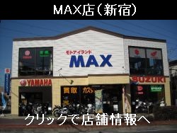 ＭＡＸ店